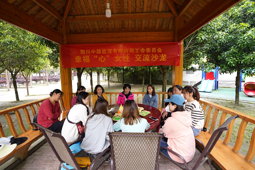 2021.4.22+中路公司+四川中路能源有限公司工會委員會舉辦幸?！靶摹迸越涣魃除?png