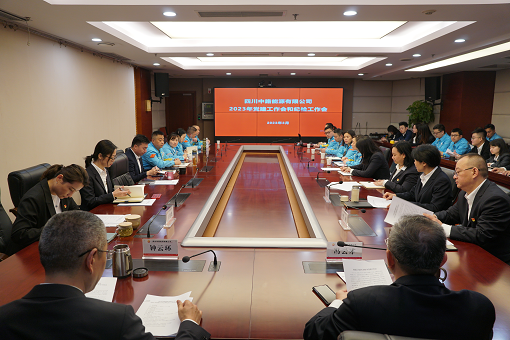 四川中路能源有限公司召開2023年黨建工作會.png 四川中路能源有限公司召開2023年黨建工作會.png